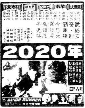 《2020年/銀翼殺手》Blade Runner 電影配樂 