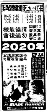 《2020年/銀翼殺手》Blade Runner 電影配樂 