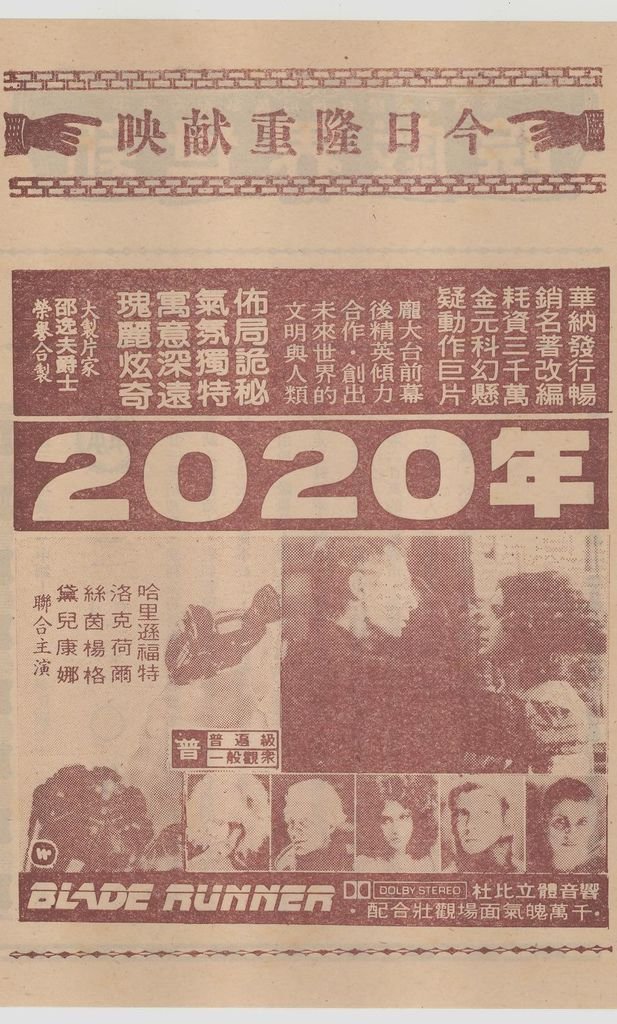 《2020年/銀翼殺手》Blade Runner 電影配樂 