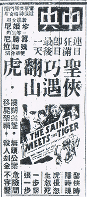 七海遊俠 The Saint (上)