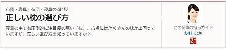 挑選枕頭的正確方法(正しい枕の選び方)(中)