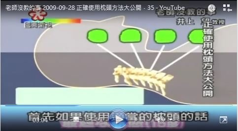 挑選枕頭的正確方法(正しい枕の選び方)(中)