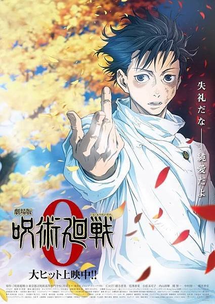 電影 劇場版 咒術迴戰 0 (1).jpg