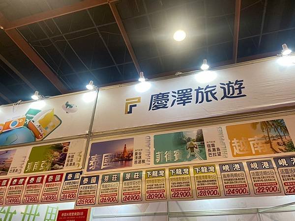 台北國際秋季旅展 (5).jpg