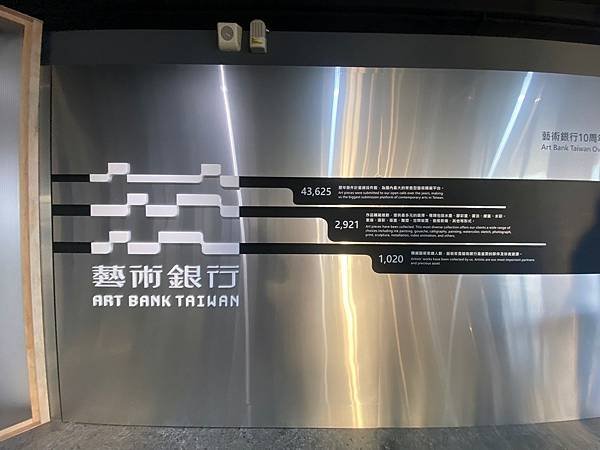 藝術銀行 (1).jpg