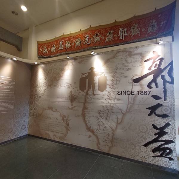 郭元益糕餅博物館 (15).jpg