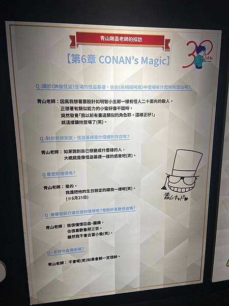 名偵探柯南 連載30週年紀念展 (3).jpg