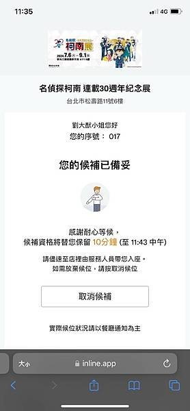 名偵探柯南 連載30週年紀念展 (1).jpg