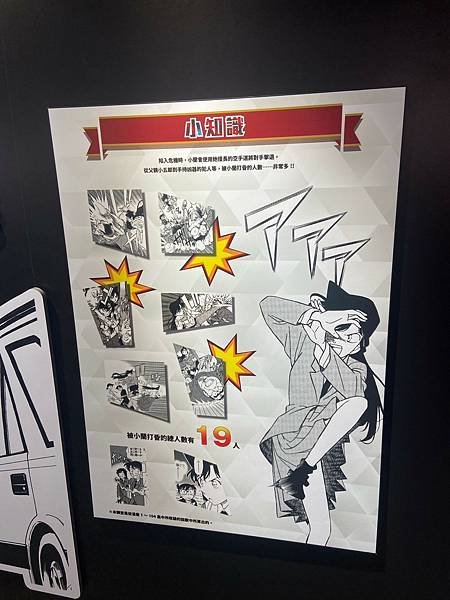 名偵探柯南 連載30週年紀念展 (37).jpg