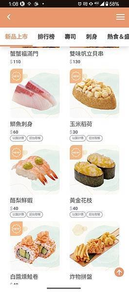 迴轉壽司 不好體驗 (4).jpg