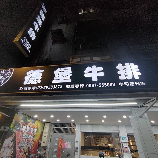 德堡牛排 (18).jpg