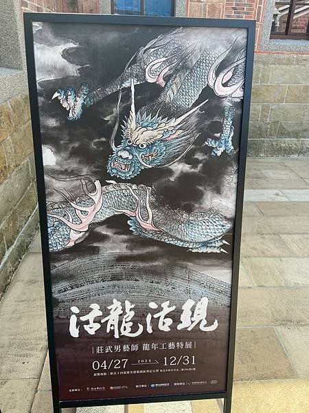 活龍活現暨同期展覽 (1).jpg