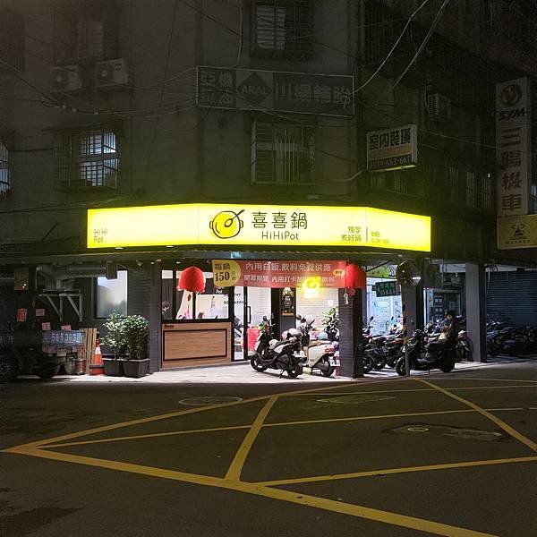 喜喜鍋 (1).jpg