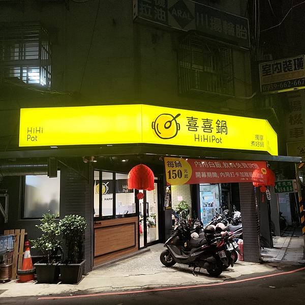 喜喜鍋 (2).jpg