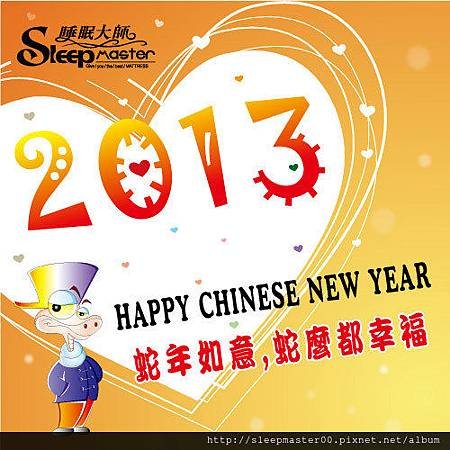 蛇年如意