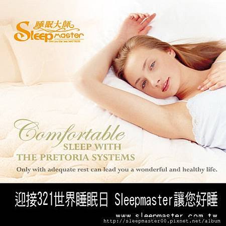321世界睡眠日