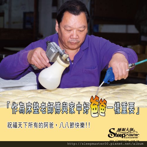 八八節2013