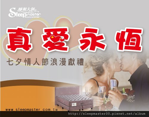 睡眠大師名床迎七夕
