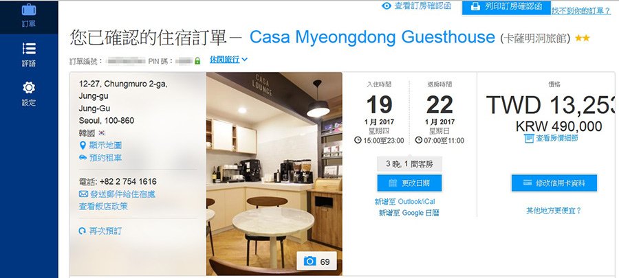 CASA 訂房 07