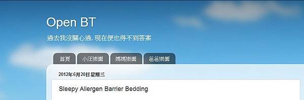 sleepy防蹣寢具效果見證_台北曹媽咪分享