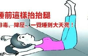抬腿的好處.jfif