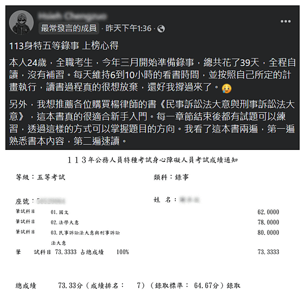 讀者的信：非法律系，沒補習，只看39天，只看2遍，全國第7名