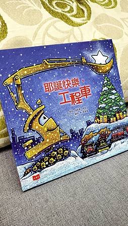 親子共讀：耶誕快樂工程車/ 世界上最棒的聖誕樹