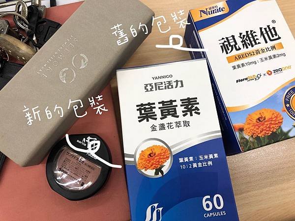 亞尼活力視維他更新包裝葉黃素