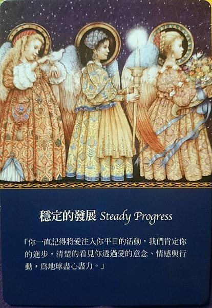 穩定的發展 Steady Progress