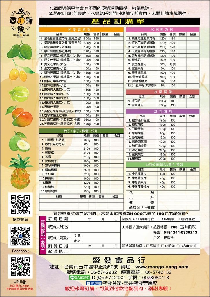 盛發食品-玉井盛發芒果乾  (8).jpg