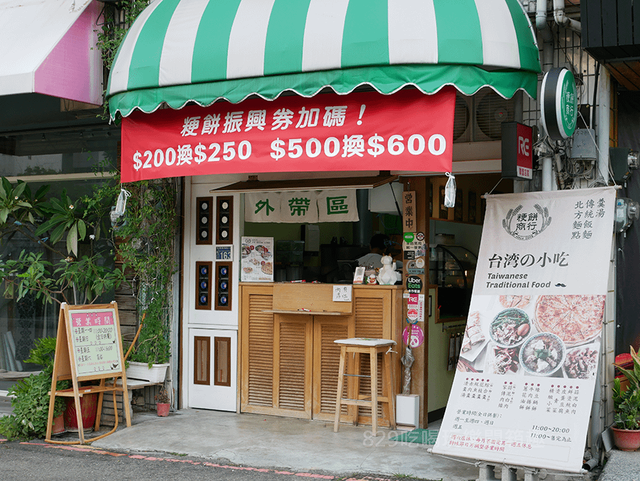 【台中西區】粳餅商行｜綜合羹飯飯、麵、米粉一次滿足｜手工綠豆鍋餅、蔥花油餅、牛肉捲餅口感外酥內軟Q彈｜RE紅包、振興卷｜科博館附近平價美食40元起 (7) 拷貝.png