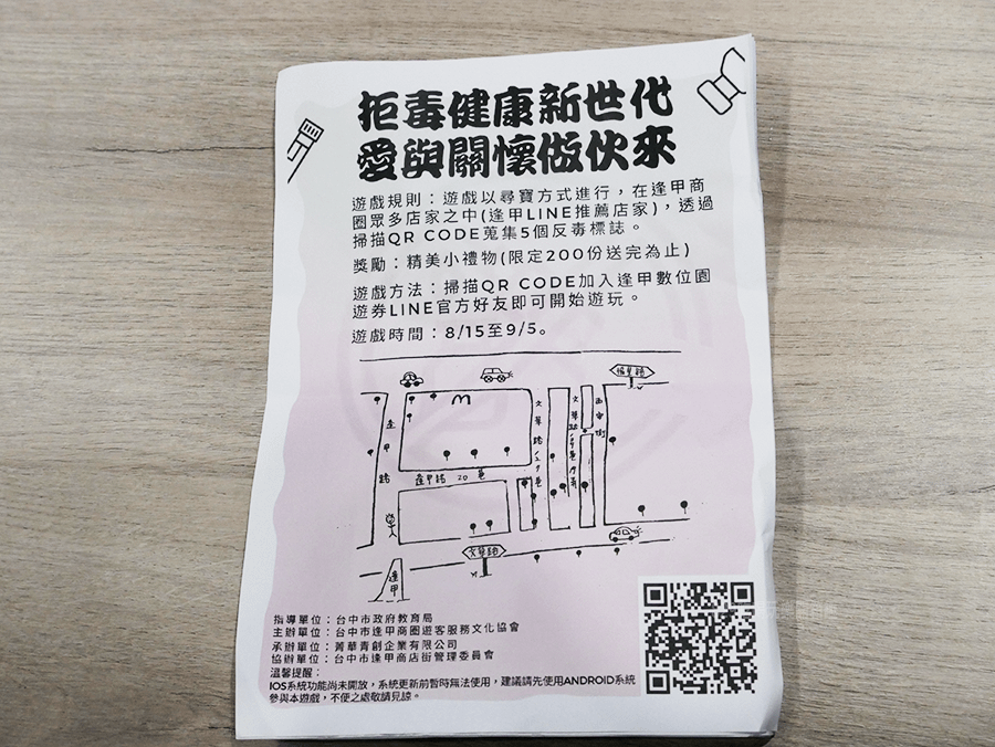 【台中西屯區】台中逢甲美食＆全國反毒愛在台中｜反毒推廣活動｜台中逢甲一日遊＆振興劵優惠｜ (2).png