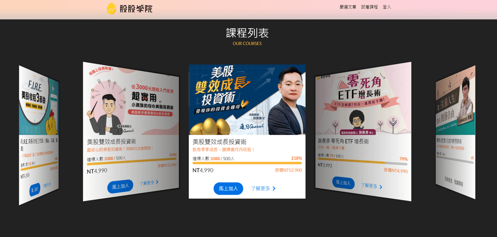 【投資理財工具】股股APP＆股股學院｜選股神器好幫手｜適合新手投資 ETF美股的入門理財課程推薦｜美股收租就從今天開始 (4).png