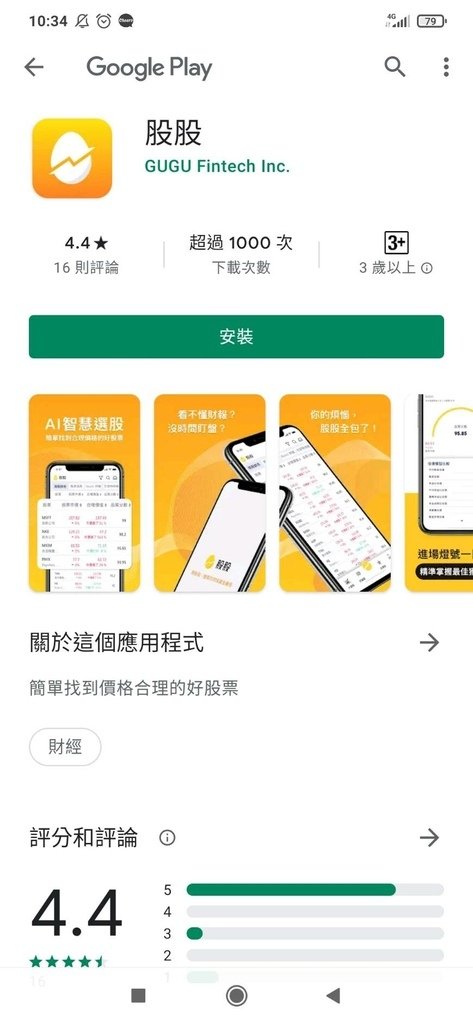 【投資理財工具】股股APP＆股股學院｜選股神器好幫手｜適合新手投資 ETF美股的入門理財課程推薦｜美股收租就從今天開始 (2).jpg