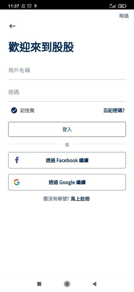 【投資理財工具】股股APP＆股股學院｜選股神器好幫手｜適合新手投資 ETF美股的入門理財課程推薦｜美股收租就從今天開始 (5).jpg