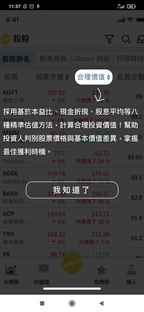 【投資理財工具】股股APP＆股股學院｜選股神器好幫手｜適合新手投資 ETF美股的入門理財課程推薦｜美股收租就從今天開始 (3).jpg