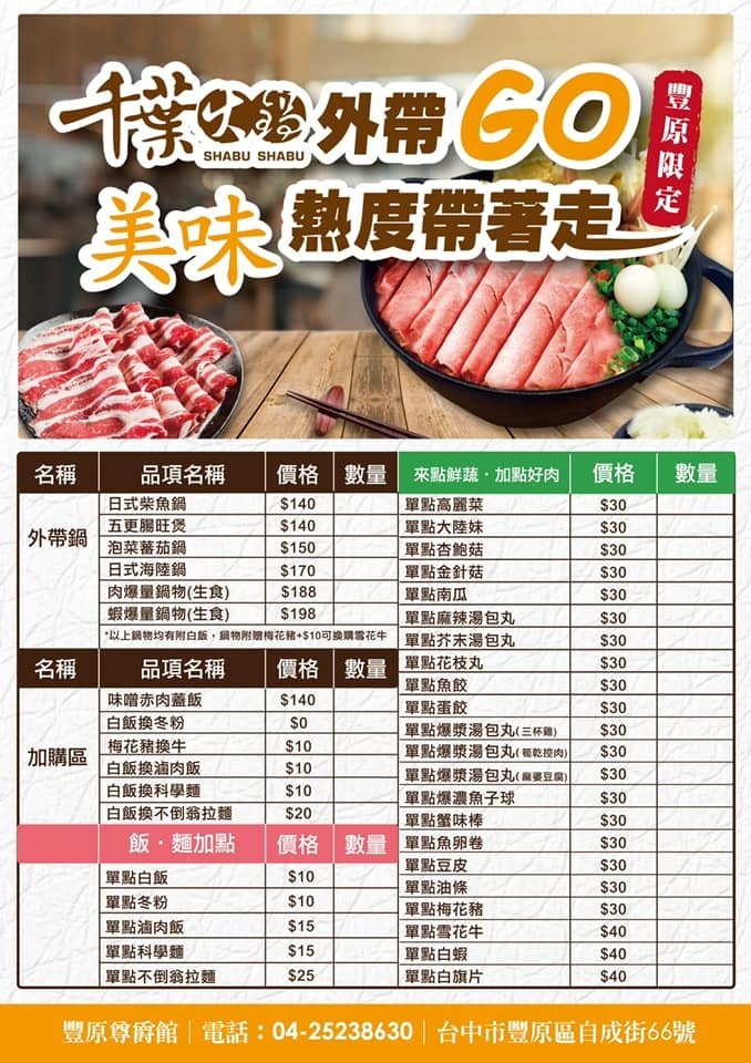 【台中美食豐原區】台中豐原區外帶外送餐食店家懶人包 (外帶優惠)｜街口、熊貓Foodpanda、UberEATS (1).jpg