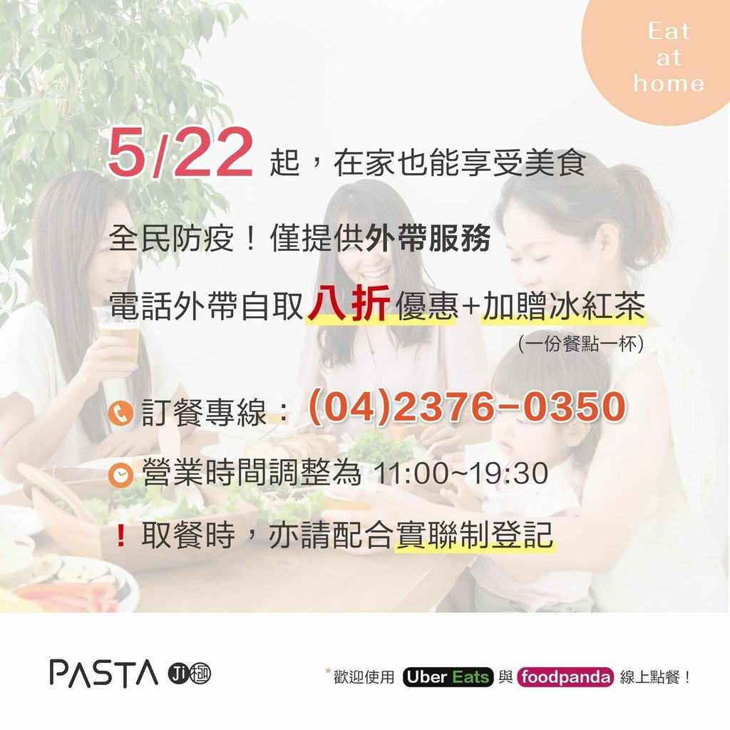 【台中美食豐原區】台中西區外帶外送餐食店家懶人包 (外帶優惠)｜街口、熊貓Foodpanda、UberEATS｜LINE PAY｜RE紅包 (5).jpg