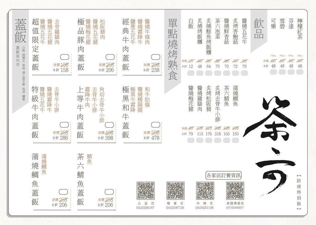 【台中美食】茶六燒肉堂｜一開放就被秒殺，手速不夠快只能明天請早｜比演唱會還要難訂的防疫便當｜附菜單與訂餐小步驟｜UberEats外送 (10).jpg