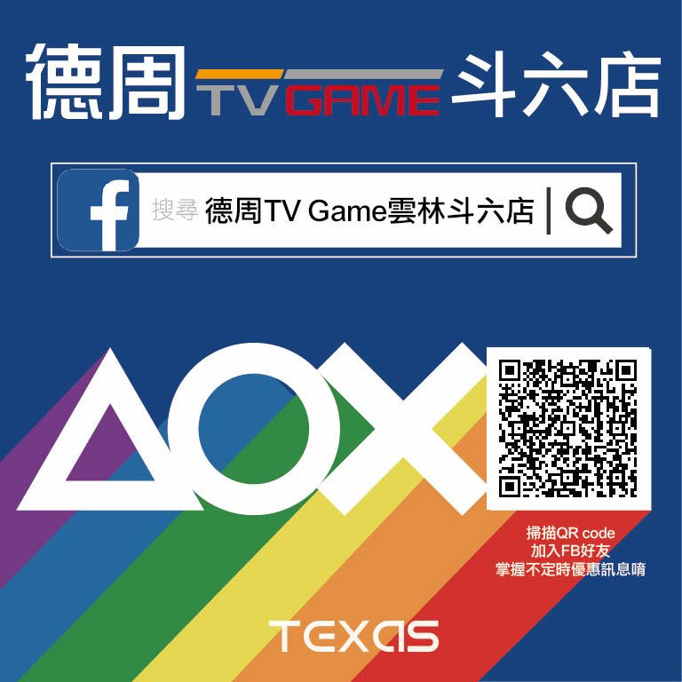 【雲林斗六】德周TV Game｜SWITCH熱門遊戲、PS5主機預購、電玩週邊｜二手寄賣｜Line@會員集點滿額送好禮｜斗南米糕甲、斗六火車站、太平老街、雲中街生活聚落附近 001 (3).jpg