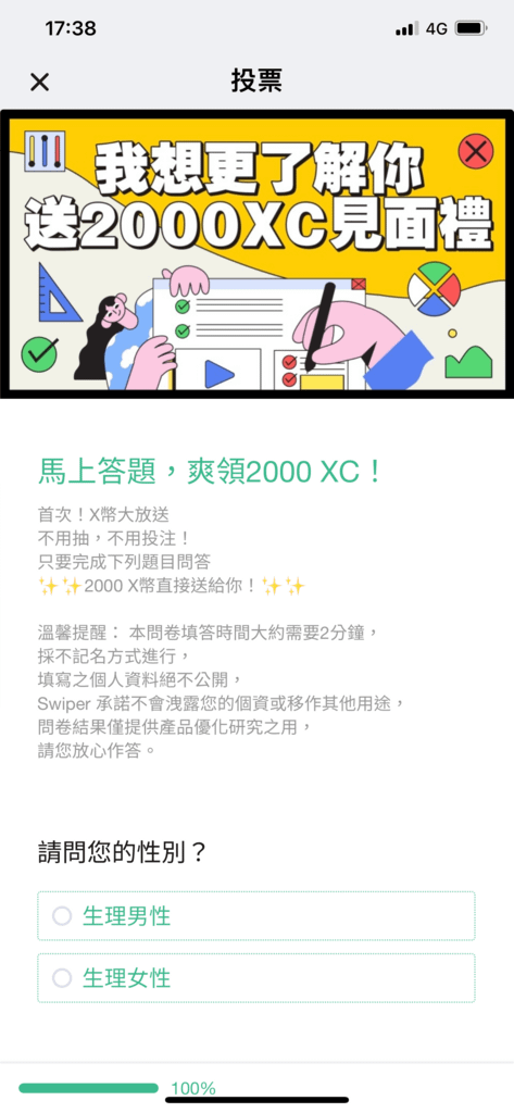 【APP推薦】Swiper 滑吧｜每天滑滑手機寫寫心情、填問卷就可以獲得免費點數｜抽大獎、熱門商品、優惠劵免費換｜快來一起玩吧~ (26).png