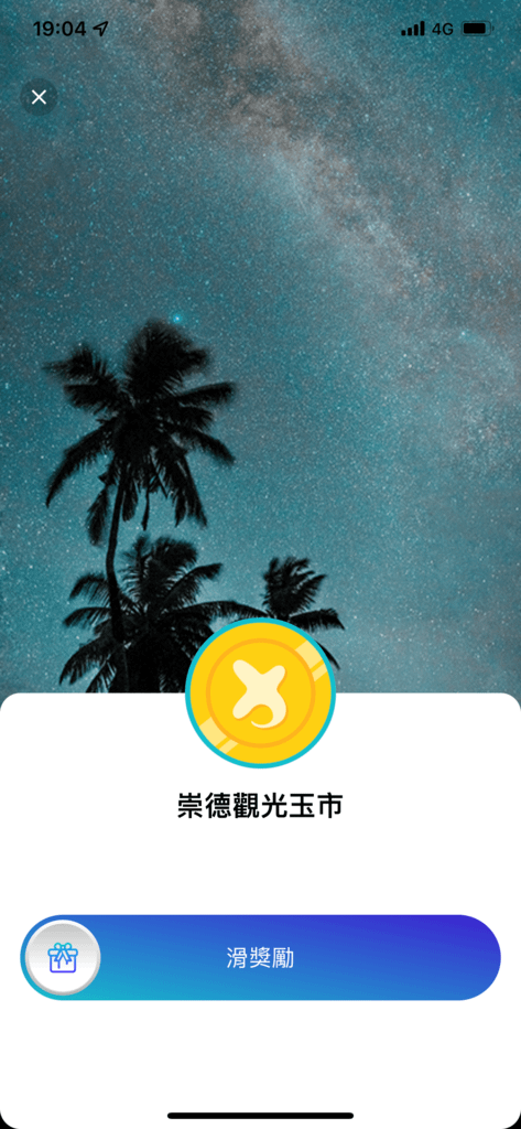 【APP推薦】Swiper 滑吧｜每天滑滑手機寫寫心情、填問卷就可以獲得免費點數｜抽大獎、熱門商品、優惠劵免費換｜快來一起玩吧~ (8).png