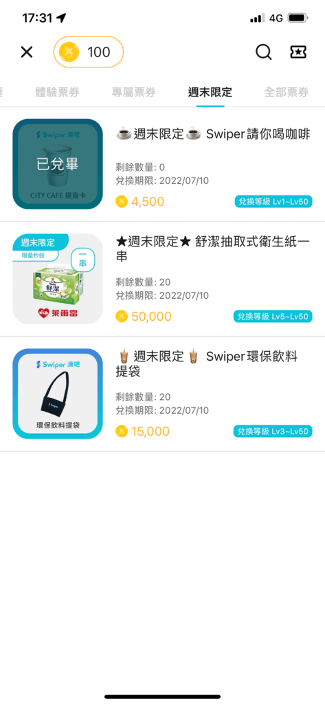 【APP推薦】Swiper 滑吧｜每天滑滑手機寫寫心情、填問卷就可以獲得免費點數｜抽大獎、熱門商品、優惠劵免費換｜快來一起玩吧~ (29).png