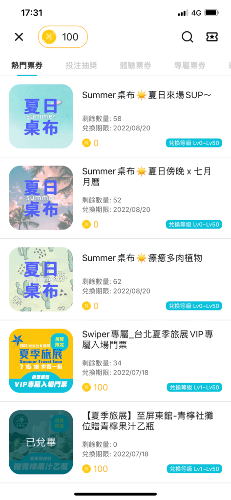 【APP推薦】Swiper 滑吧｜每天滑滑手機寫寫心情、填問卷就可以獲得免費點數｜抽大獎、熱門商品、優惠劵免費換｜快來一起玩吧~ (28).png
