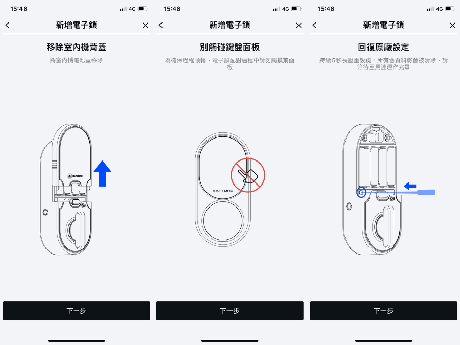 【房東救星租屋族換鎖好選擇】KAPTURE 智慧型電子鎖 霧黑｜APP密碼鑰匙 三合一開門｜忘記帶鑰匙也不用擔心 (4).png