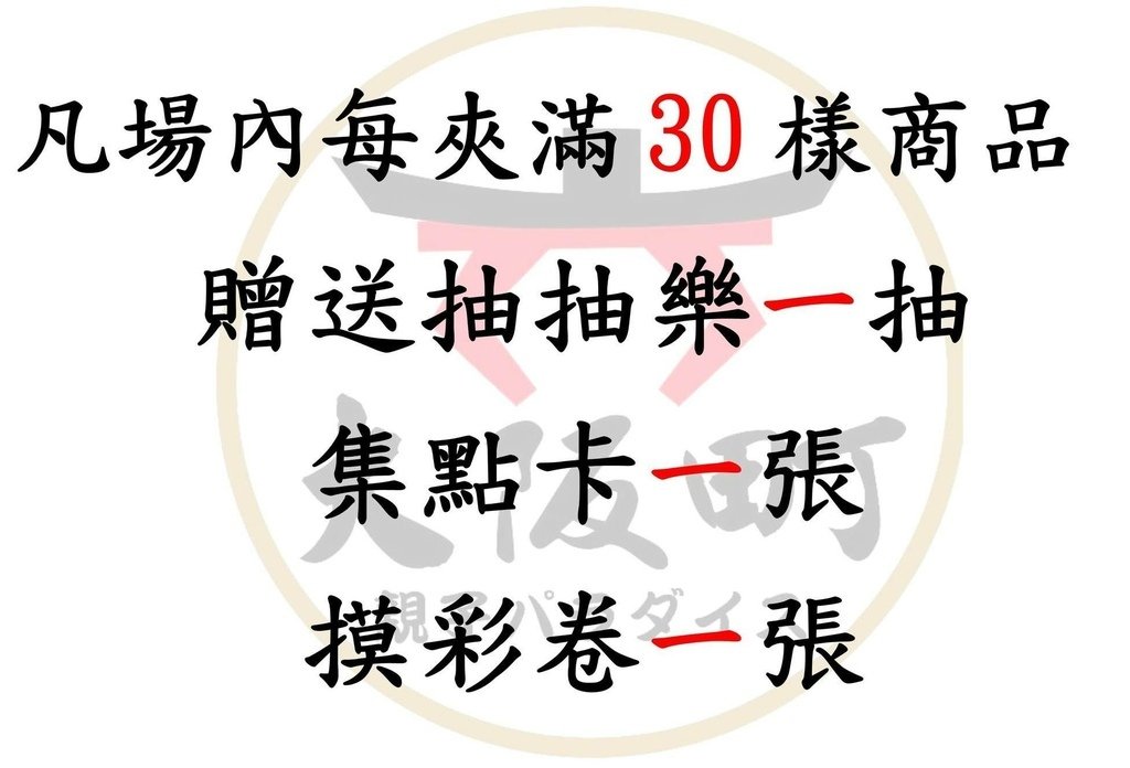 【台中夾娃娃機】大阪町親子樂園｜一中商圈新開幕夾娃娃機店，零食補貨好去處｜35前夾滿30樣還送摸彩卷跟集點卡 (1).jpg