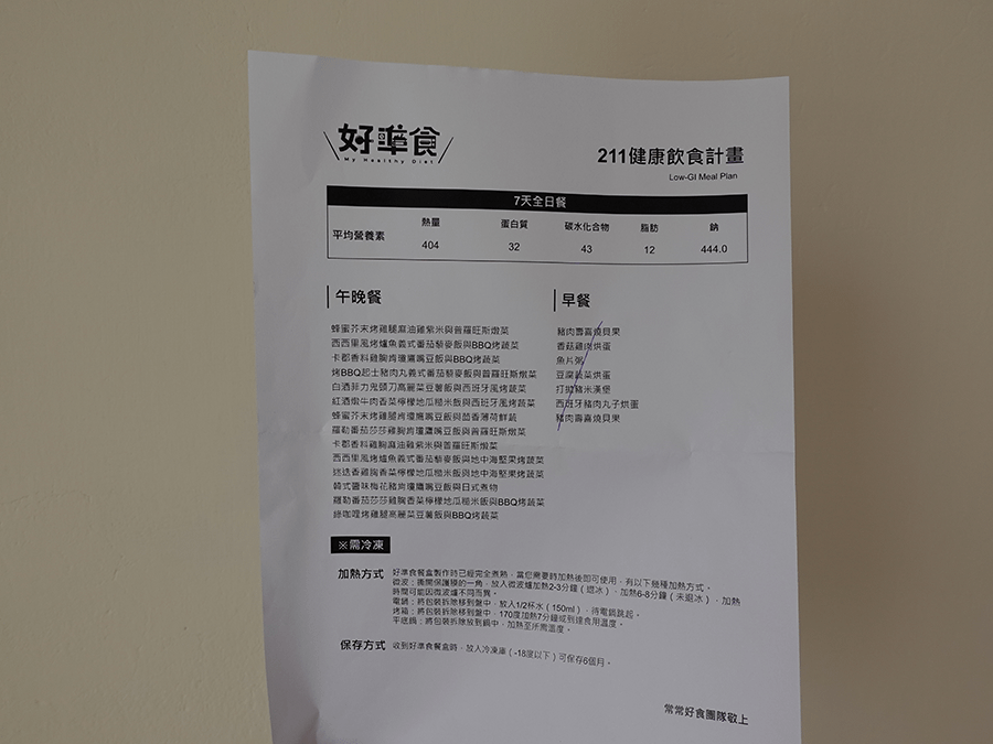 【宅配美食】常常好食｜健康制作所(好準食)｜211餐盤減醣健康餐｜微波即食，免去備餐的困擾｜專業營養師數據設計，熱量不到400大卡 ｜上班族、媽咪控制熱量的好幫手 (4).png