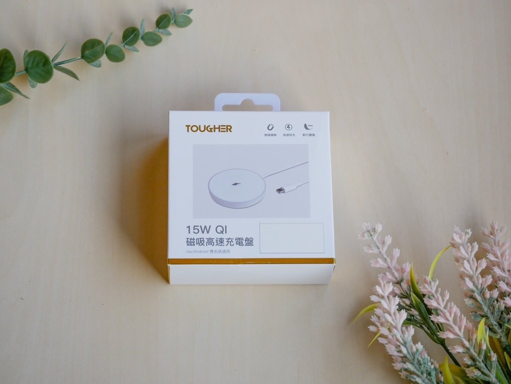 【3C開箱文】TOUGHER 15W QI磁吸高速充電盤｜一吸就充｜極薄設計，放口袋包包內攜帶方便 (1).jpg