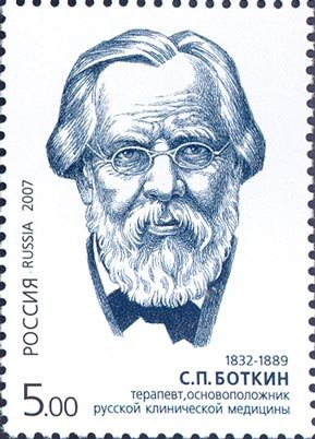 Rus_Stamp-2007-Botkin_SP