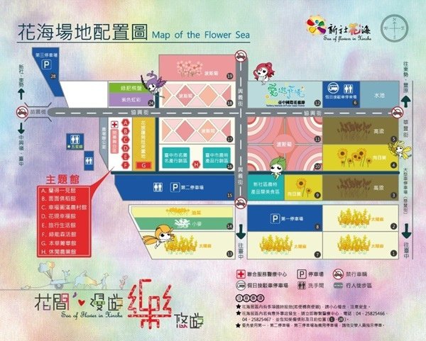 新社花海節
